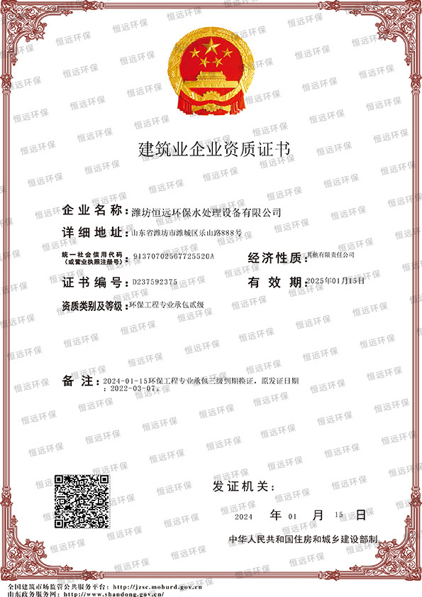 環(huán)保工程資質證書