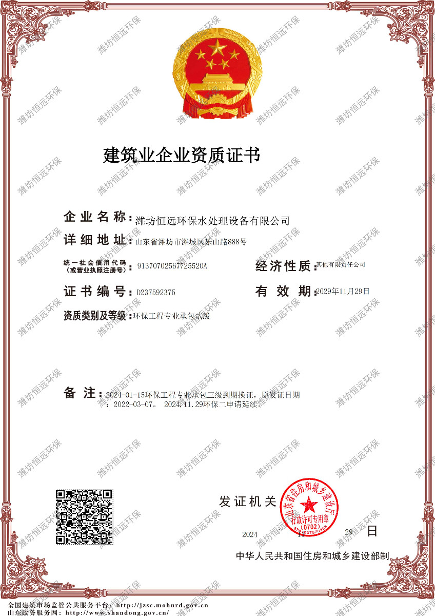 環(huán)保工程資質(zhì)水印版.jpg